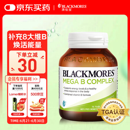 澳佳宝Blackmores 复合维生素b族 含生物素 75粒...