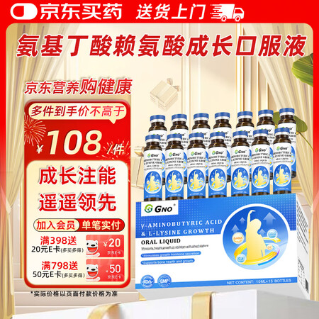 GNO γ-氨基丁酸伽马口服液进口赖氨酸助青少年高儿童生长素...