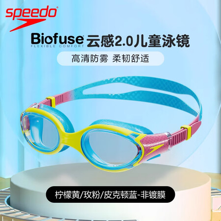 速比涛（Speedo）儿童泳镜男女童高清防雾防水柔软舒适贴合...