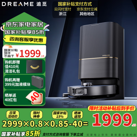追觅扫地机器人X30S Pro 增强版 洗扫拖一体自动清洗全...