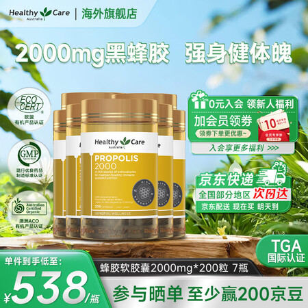 Healthy Care蜂胶软胶囊 增强免疫力 高浓度黑蜂胶...
