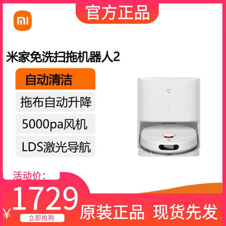 小米米家免洗扫拖机器人2扫拖吸一体智能全自动家用机器人H40...