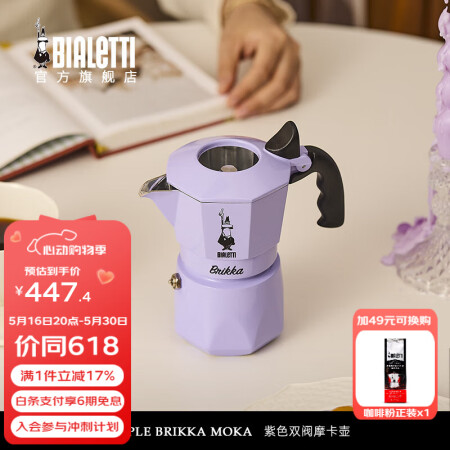 比乐蒂（Bialetti）紫色摩卡壶 双阀手冲咖啡壶意式浓缩...