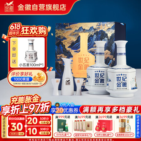 金徽 世纪金徽五星 浓香型白酒 52度 500ml*2瓶 礼...