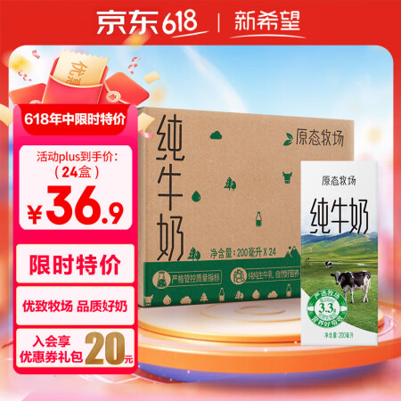新希望  原态牧场纯牛奶200ml*24盒 整箱装 3.3g...