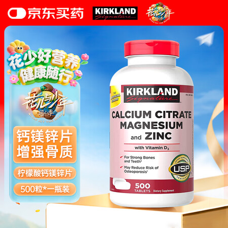 柯克兰（Kirkland）进口柠檬酸钙镁锌片+维生素d3青少...
