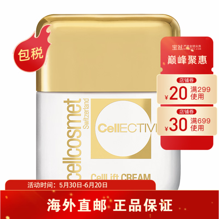 瑞妍（cellcosmet）活力面霜细胞紧致保湿 滋养修护改...