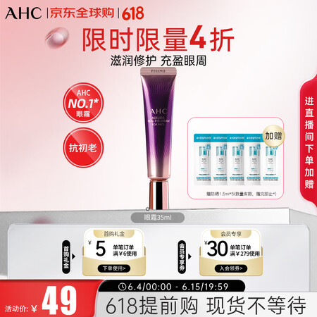 AHC第七代全脸眼霜30ml  ahc眼霜 淡化细纹黑眼圈 ...