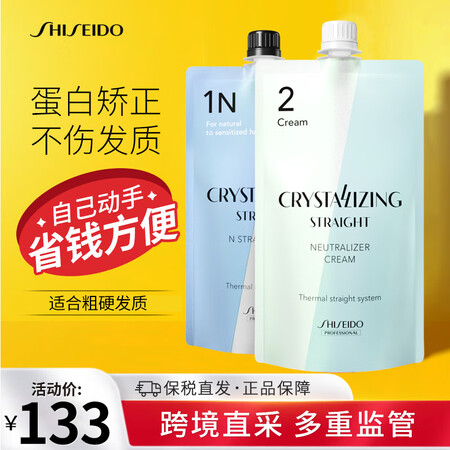 资生堂（Shiseido）直发膏软化剂蛋白矫正定型头发柔顺剂...