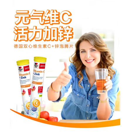 德国双心（Doppelherz）维c泡腾片德国Doppelh...