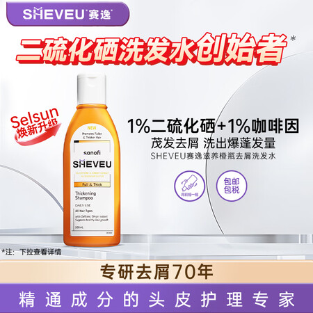 SHEVEU赛逸二硫化硒生姜防脱去屑止痒蓬松洗发水露200m...