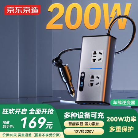 京东京造车载逆变器12v转220v车载转换器大功率车载插座2...