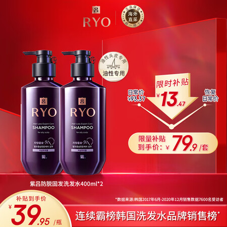 吕 紫吕防脱固发洗发水400ml*2 油性发质 控油蓬松洗发露 强韧发根