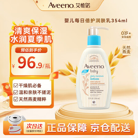 艾惟诺（Aveeno）韩国原装进口婴儿每日倍护润肤乳儿童四季...