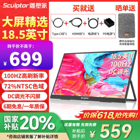 雕塑家18.5英寸便携显示器100HZ 电竞显示屏便携屏电脑...