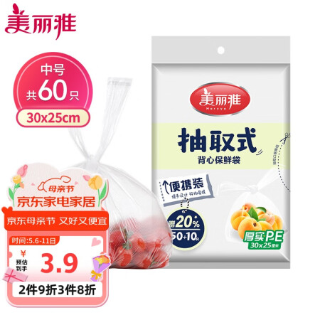 美丽雅 一次性保鲜袋食品级背心60只 中号30cm*25cm...