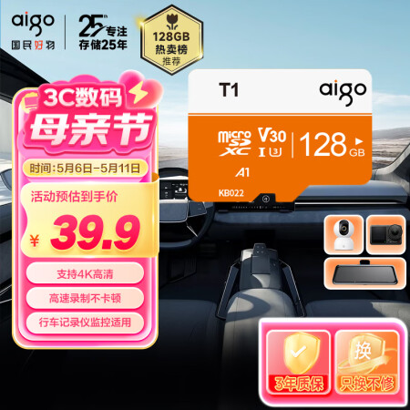 爱国者（aigo）内存卡T1高速行车记录仪TF卡 手机内存存...