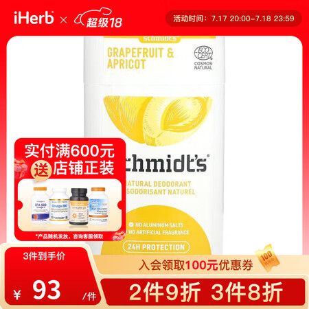 schmidt's,天然净味剂，葡萄柚和杏香，2....
