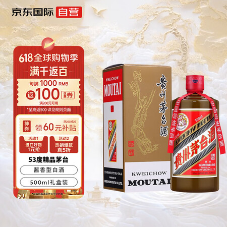 茅台 MOUTAI 飞天茅台 精品 53%vol 酱香型白酒 500ml 单瓶装