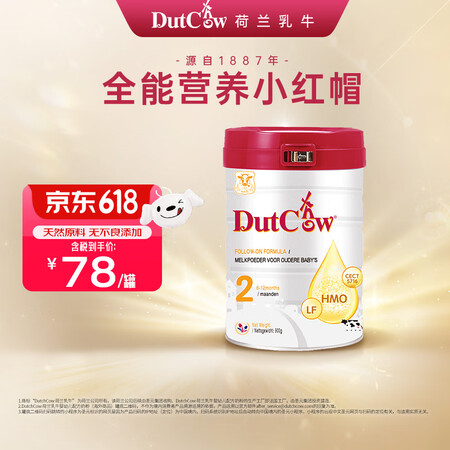 荷兰乳牛DutchCow 小红帽 婴幼儿奶粉2段 900g ...