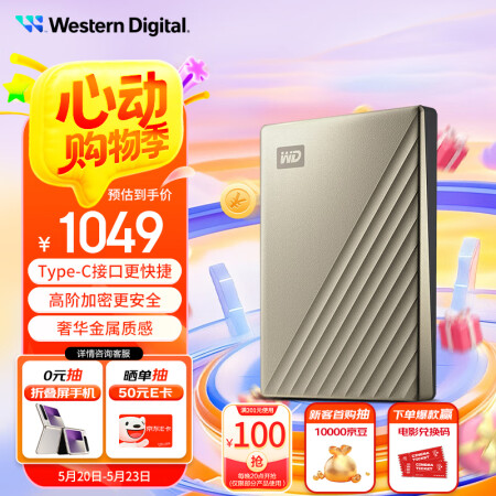 西部数据（WD）5TB 移动硬盘 type-c Ultra系...