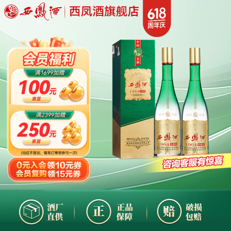 西凤酒55度 1964珍藏版 凤香型白酒 55度 500mL...