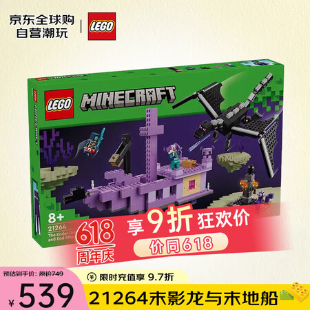 乐高（LEGO）积木拼装玩具 我的世界 21264末影龙与末...