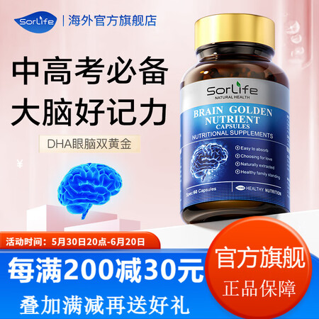 SorLife dha藻油核桃油神经酸脑黄金学生补脑青少年6...
