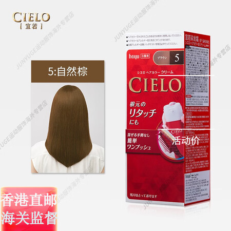 美源（HOYU）cielo宣若染发膏剂hoyu美源 进口植物...