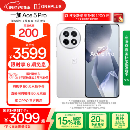 一加 Ace 5 Pro 16GB+512GB 白月瓷-陶瓷...