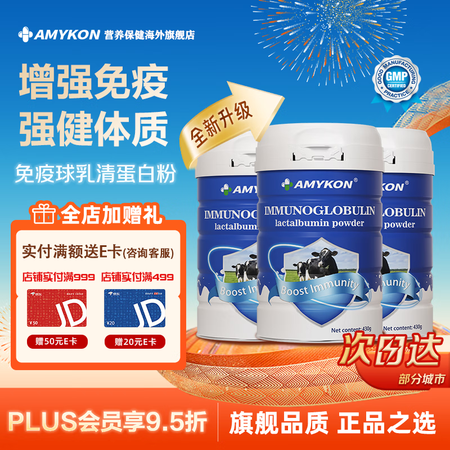 AMYKON乳清蛋白粉术后补充放化增强免疫力高蛋白质中老年营...