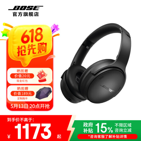 Bose QuietComfort 45升级款 （线下门店体...