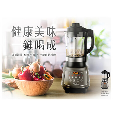 特福（Tefal）BL967B豆浆果蔬冰沙破壁机多功能加热蒸...
