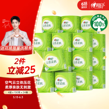 心相印有芯卷纸 云感柔肤4层130克*24卷 加厚卷筒纸立体...