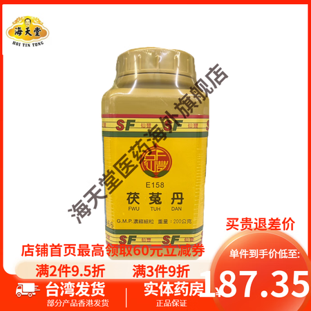 【台湾原装】台湾仙丰SF 【倪海厦推荐】中药浓缩散 200g...