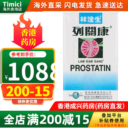 香港原装进口林淦生Lam Kam Sang乳康灵胃速宁鼻敏清...