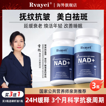 Rvayei美国进口抗NAD+胶囊衰老补充剂烟酰胺白藜芦醇n...