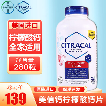 拜耳（BAYER）柠檬酸钙片CITRACAL美信钙d3 10...