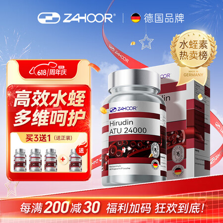 zahoor德国水蛭素纳豆激酶破壁灵芝粉EPA螺旋藻60粒/...