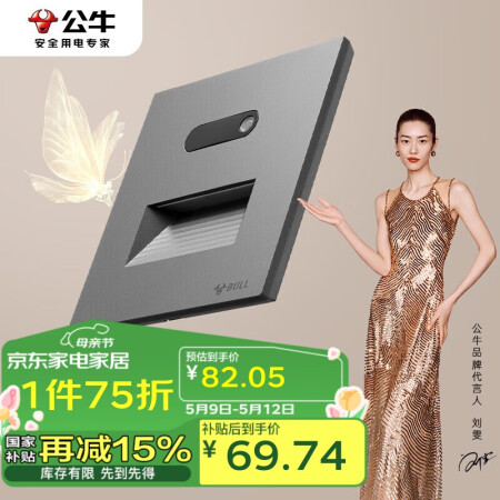 公牛（BULL）开关插座G57蝶翼超薄系列人体感应地脚灯G5...