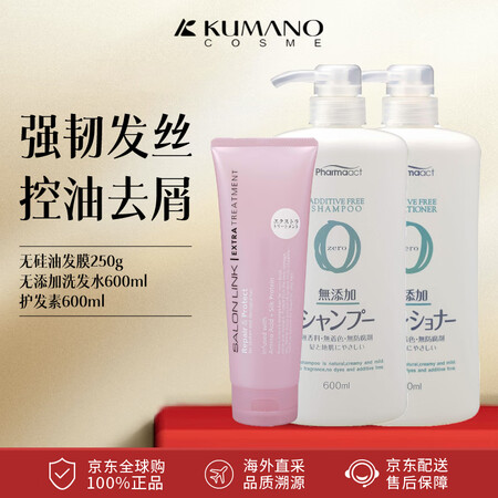 熊野油脂（kumano）无添加洗发水护发素发膜套装 共1.4...
