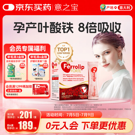 意之宝补铁剂红皇后育血粉贫血补血女性孕妇哺乳期 活性叶酸 3...
