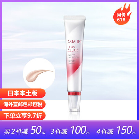艾诗缇（ASTALIFT）防晒霜隔离妆前 乳三合一30g 虾...