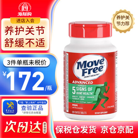 益节（Move Free）氨糖软骨素维骨力美国进口钙片氨基酸...
