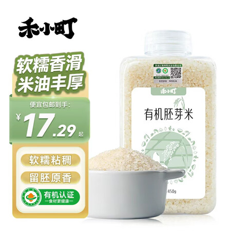 禾小町五常有机胚芽米450g儿童辅食大米营养粥米瓶装谷物米留...