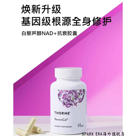 THORNEThorne悦恩抗压力B族维生素 绿绷带白藜芦醇...