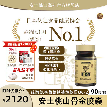 安土桃山日本原装进口 氨糖软骨素胶囊 保护软骨改善膝关节预防...