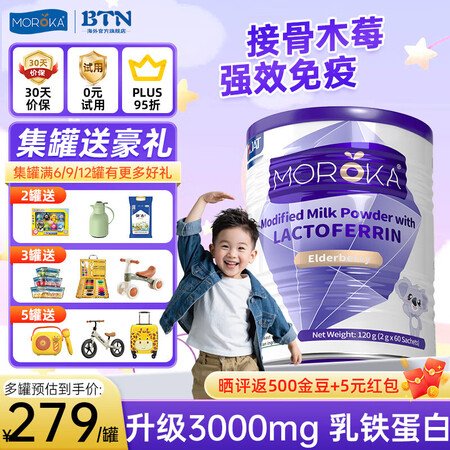 莫兰卡 MOROKA 乳铁蛋白 增强免疫力 120g