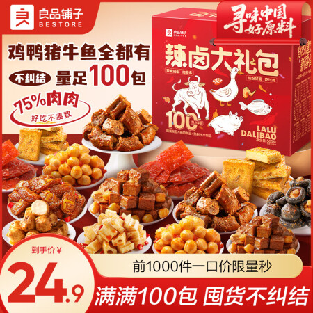 良品铺子纯荤零食大礼包休闲卤味肉脯牛肉干鸭脖卤蛋辣条肉类零食...