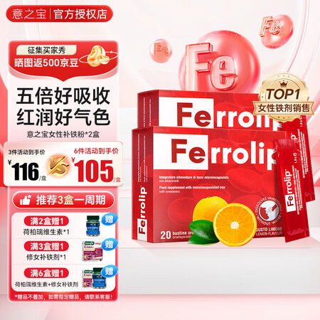 意之宝（U.G.A Nutraceuticals）铁粉补铁剂...